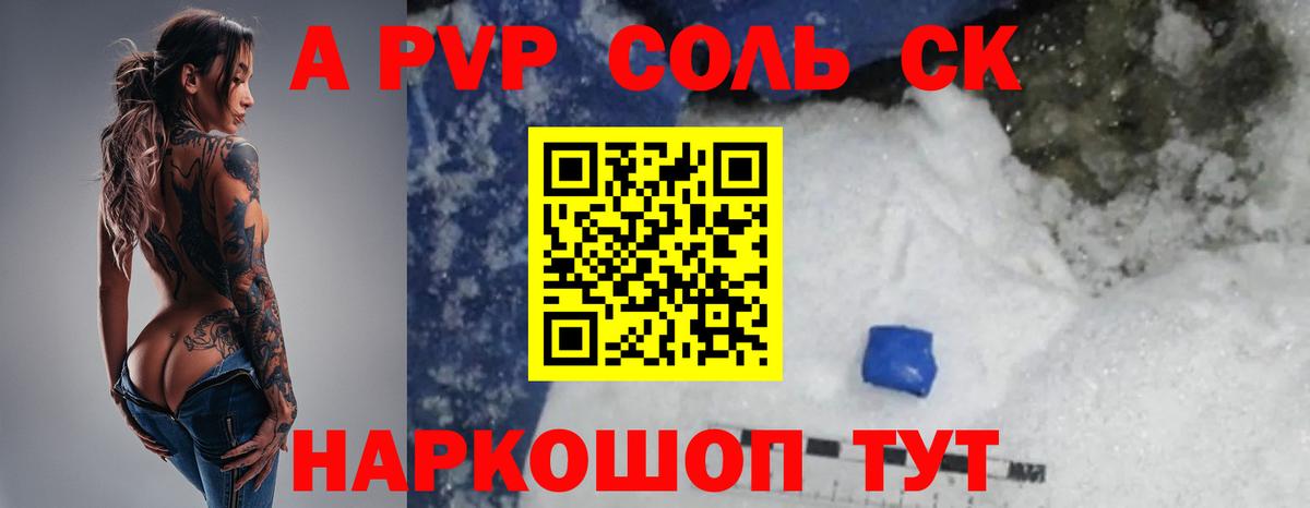 Alfa_PVP СК  Альфа ПВП мука  Вход с VPN  Донецк  Альфа ПВП Crystall 