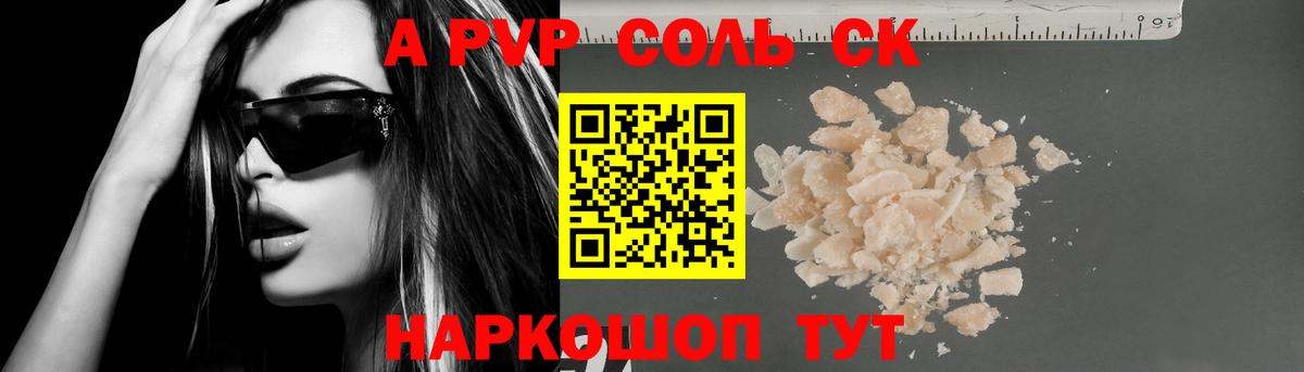 Alpha PVP СК КРИС Донецк