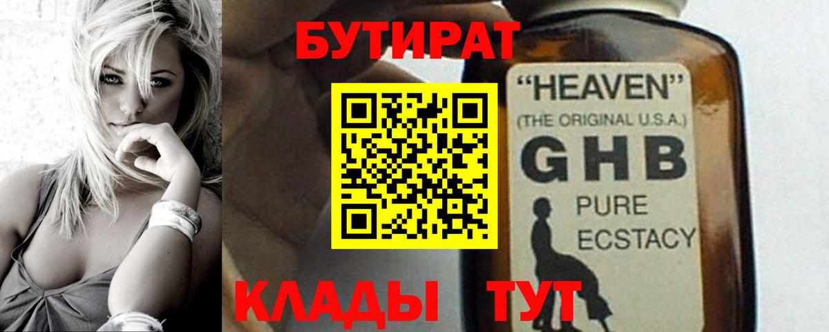 Донецк  БУТИРАТ буратино  Бутират  Вход с VPN 
