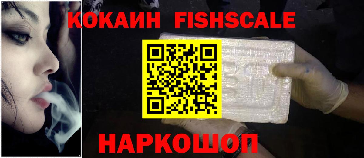 COCAIN  COCAIN FishScale  Кокаин 99%  Вход с VPN  Донецк 