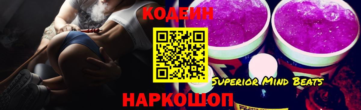 Кодеиновый сироп Lean напиток Lean (лин)  Кодеиновый сироп Lean Purple Drank  купить закладку  Донецк  Вход с VPN 