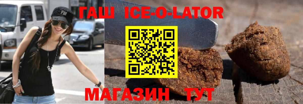 Донецк  Гашиш Ice-O-Lator  Вход с VPN  ГАШ индика сатива 